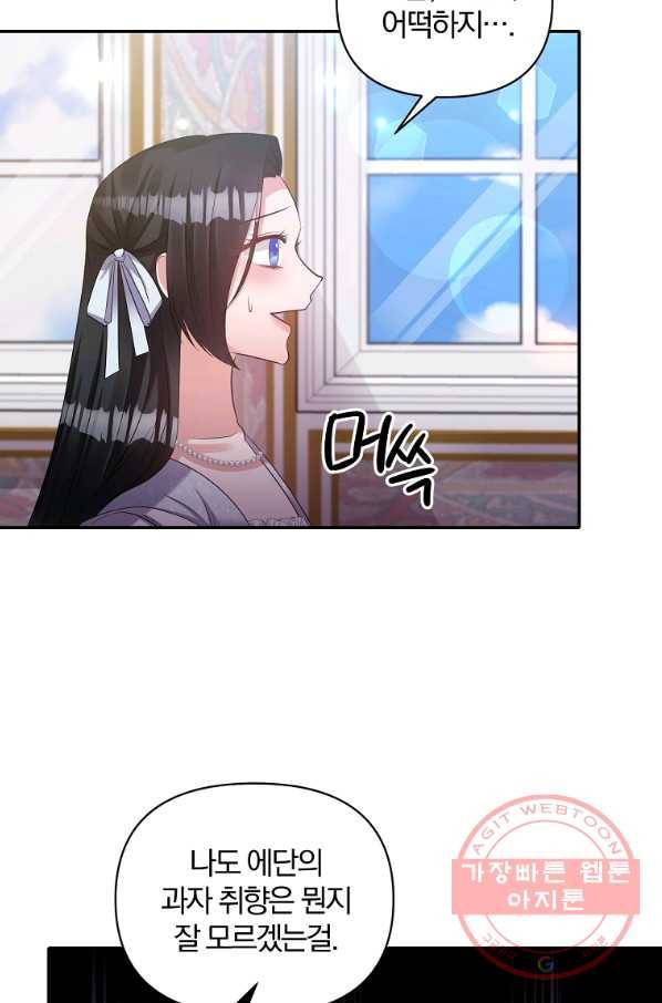 폭군 남편이 달라졌어요 68화 15