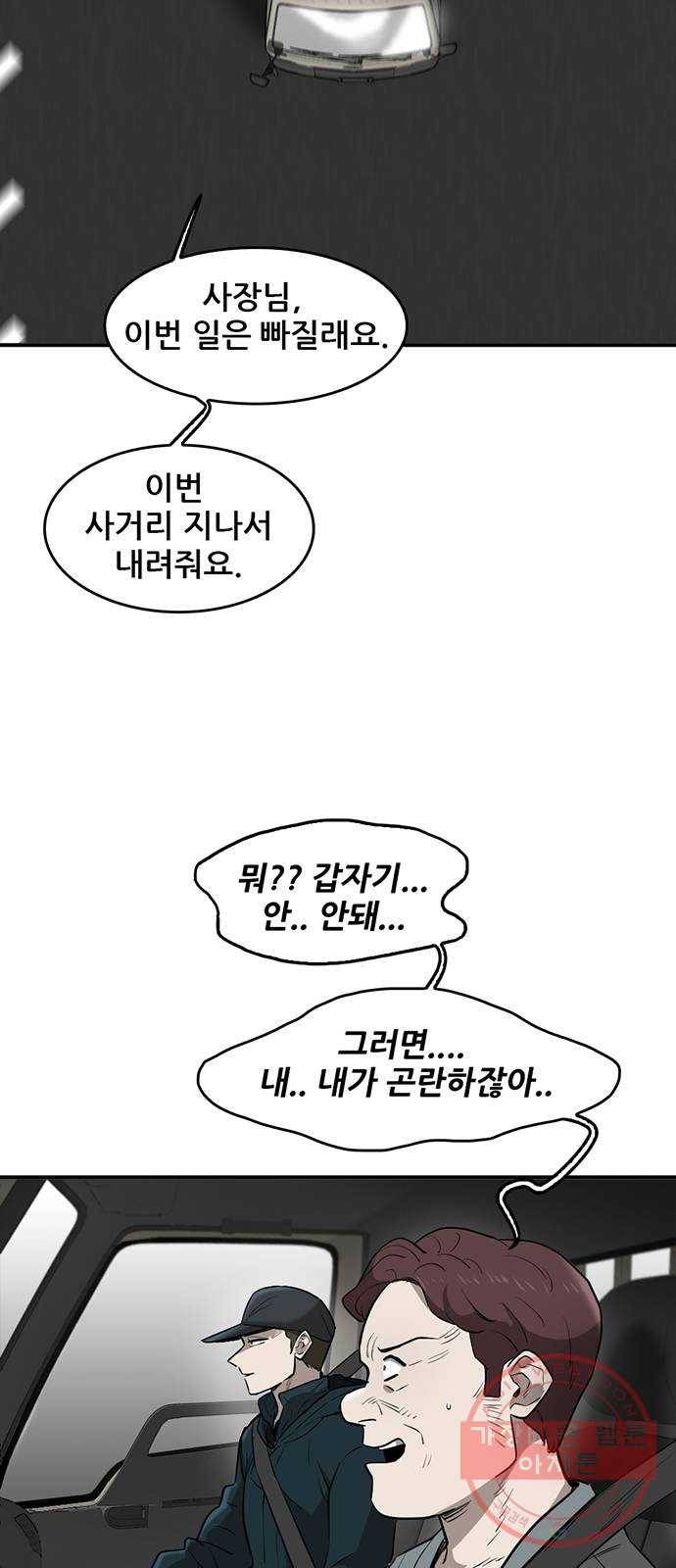 기억흔적 79화 2