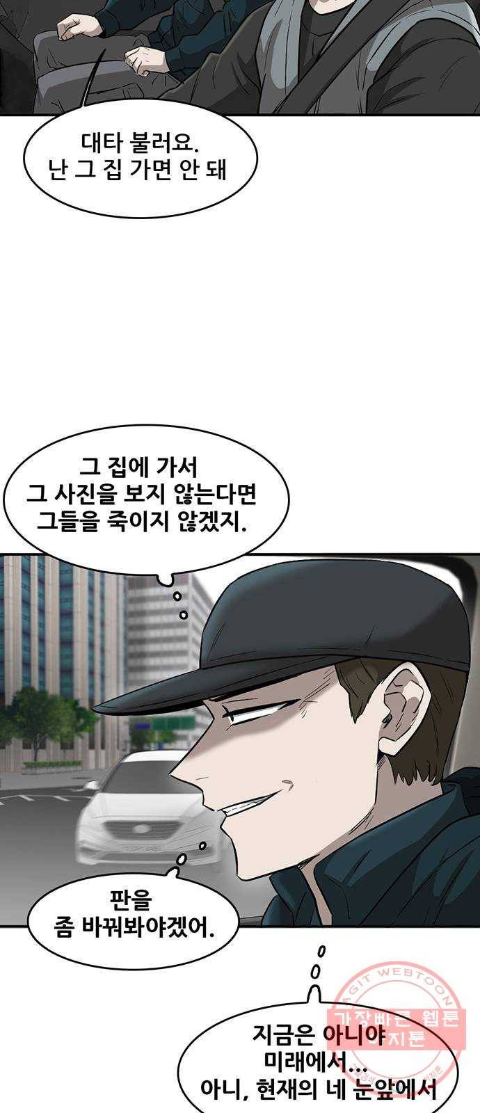 기억흔적 79화 3