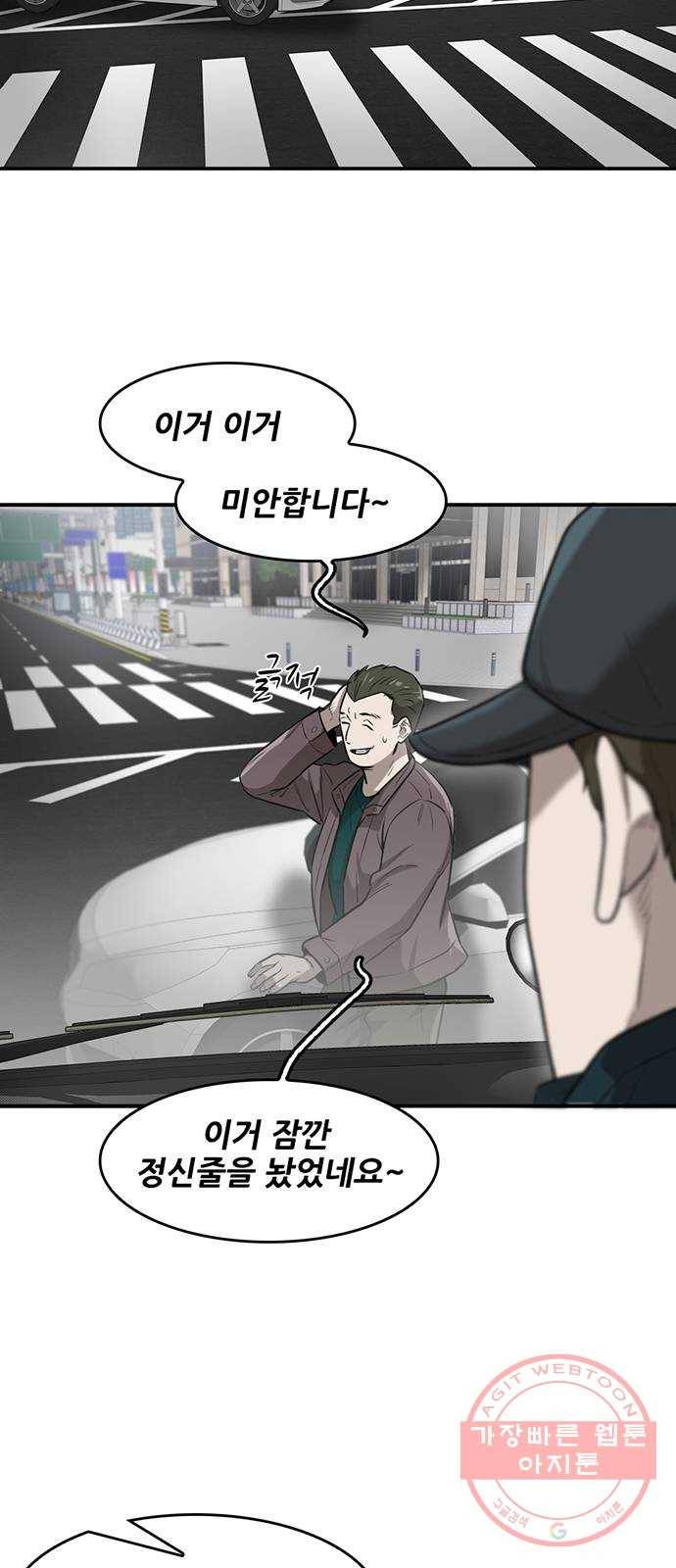 기억흔적 79화 5
