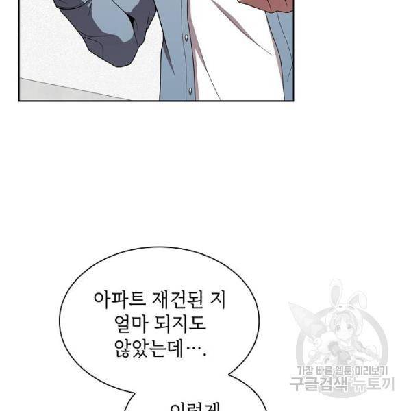 튜토리얼 탑의 고인물 77화 5