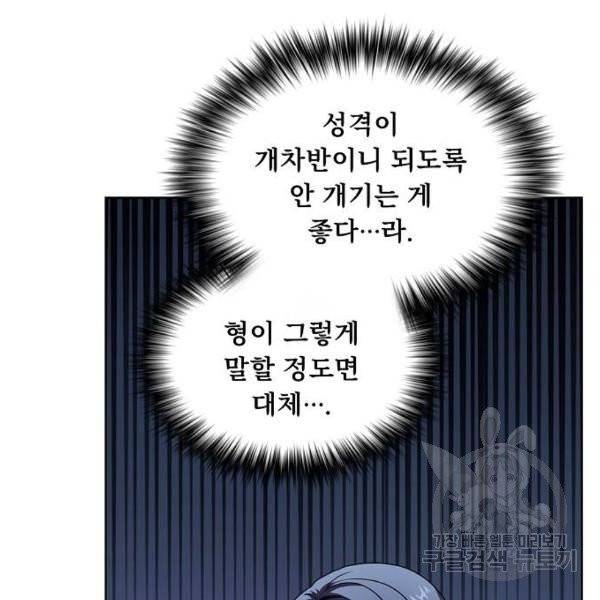 튜토리얼 탑의 고인물 77화 7