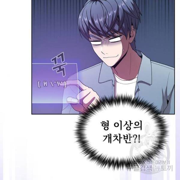 튜토리얼 탑의 고인물 77화 8