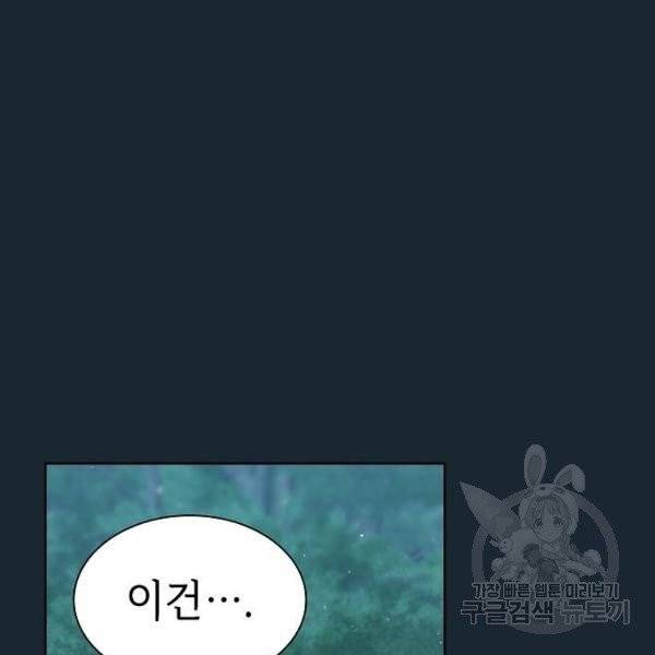 튜토리얼 탑의 고인물 77화 16