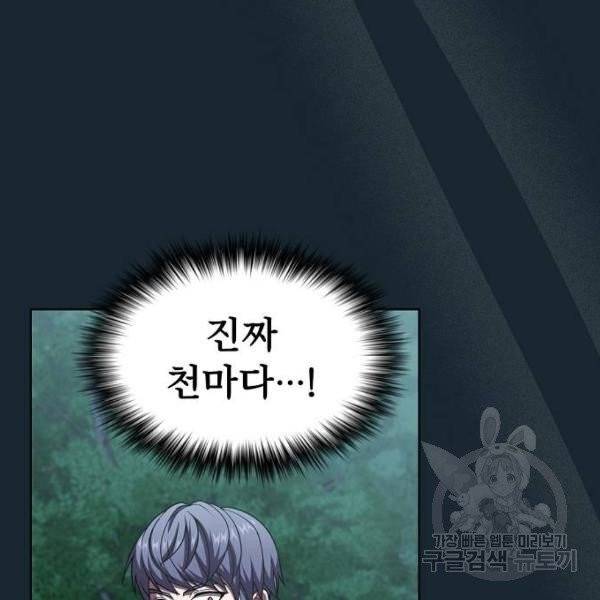 튜토리얼 탑의 고인물 77화 23