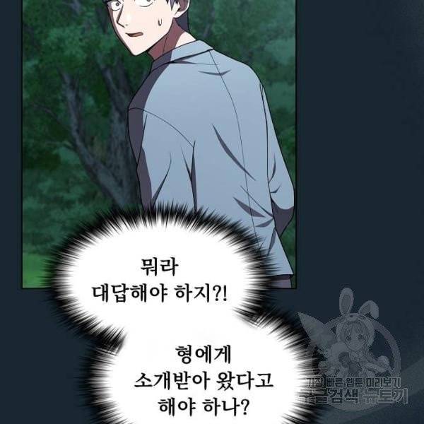 튜토리얼 탑의 고인물 77화 24