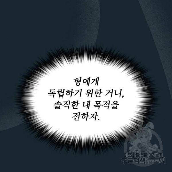 튜토리얼 탑의 고인물 77화 27