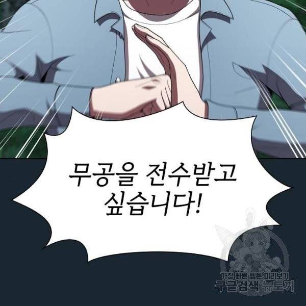 튜토리얼 탑의 고인물 77화 29