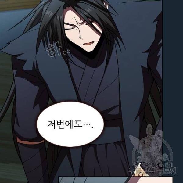 튜토리얼 탑의 고인물 77화 31