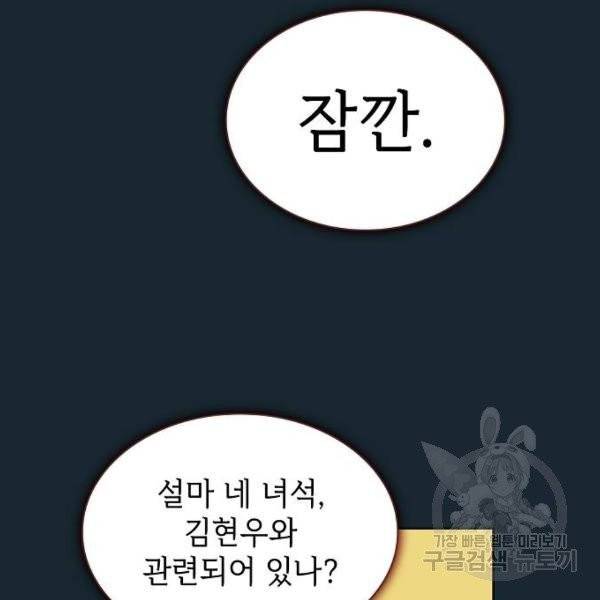 튜토리얼 탑의 고인물 77화 33