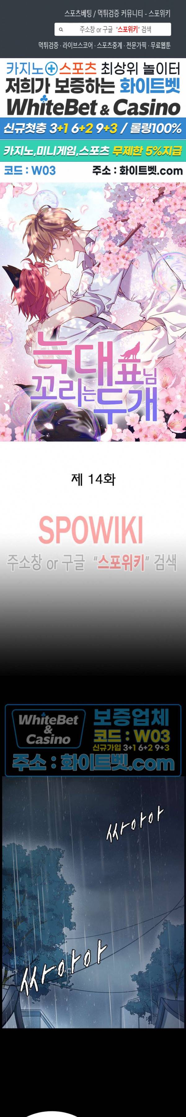 늑대표님 꼬리는 두 개 14화 1