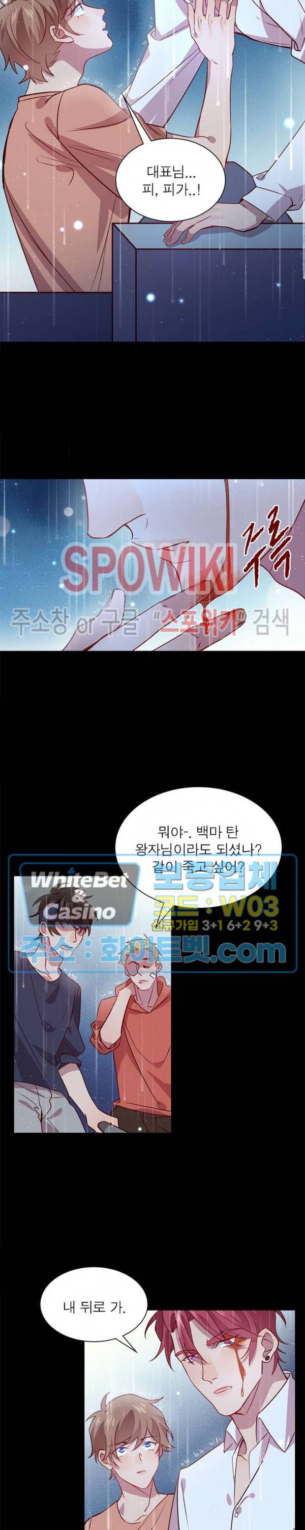 늑대표님 꼬리는 두 개 14화 5