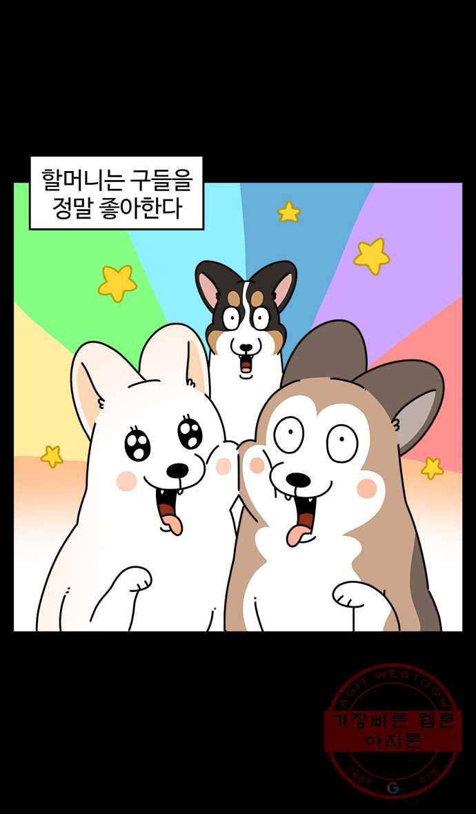 노곤하개 시즌4 86화 구들과 할머니 2