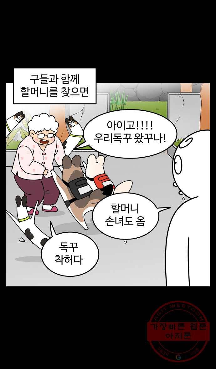 노곤하개 시즌4 86화 구들과 할머니 3