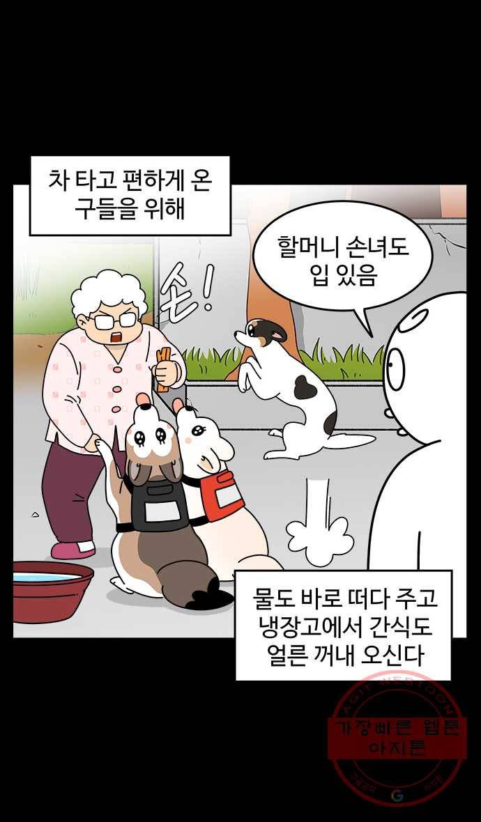 노곤하개 시즌4 86화 구들과 할머니 4