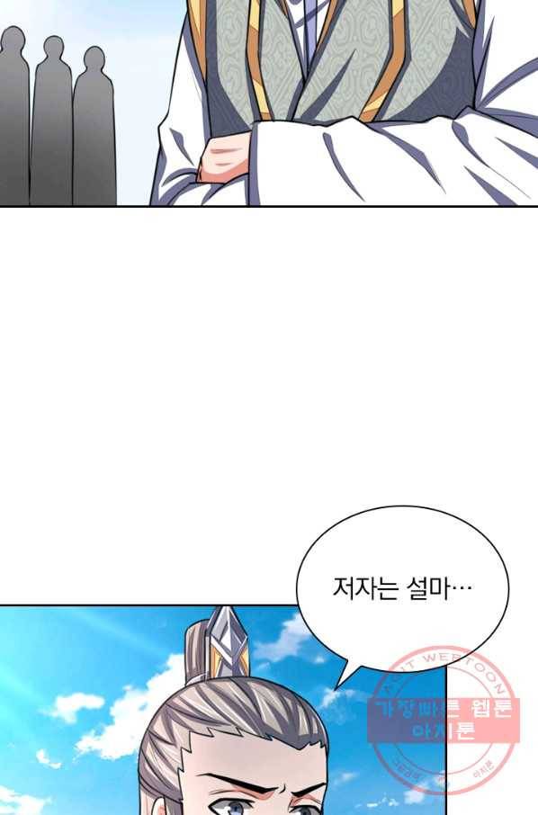 신무천존 26화 10