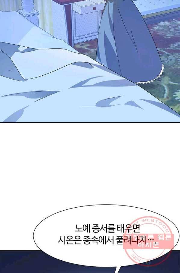 이별을 희망합니다 85화 2