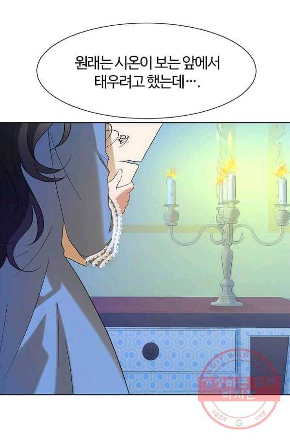 이별을 희망합니다 85화 4