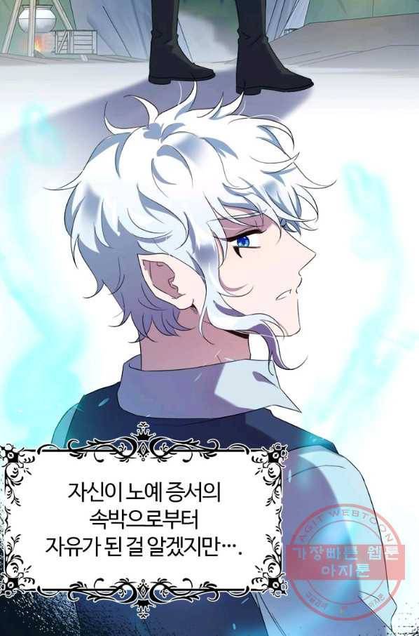 이별을 희망합니다 85화 8