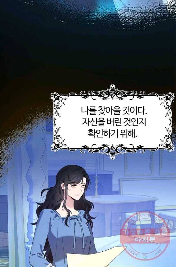 이별을 희망합니다 85화 9