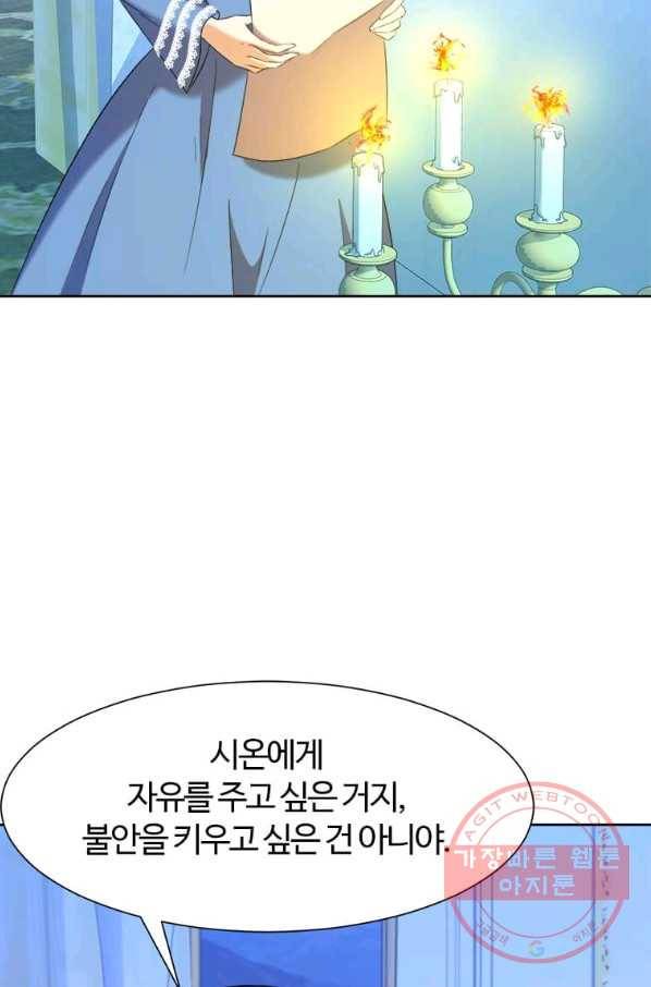 이별을 희망합니다 85화 10