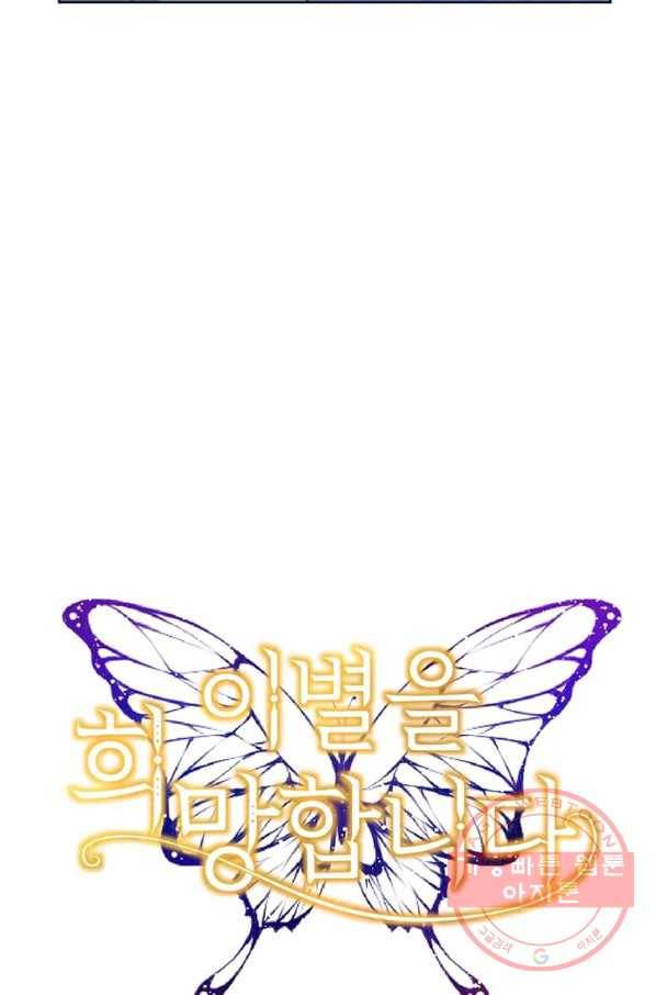 이별을 희망합니다 85화 14