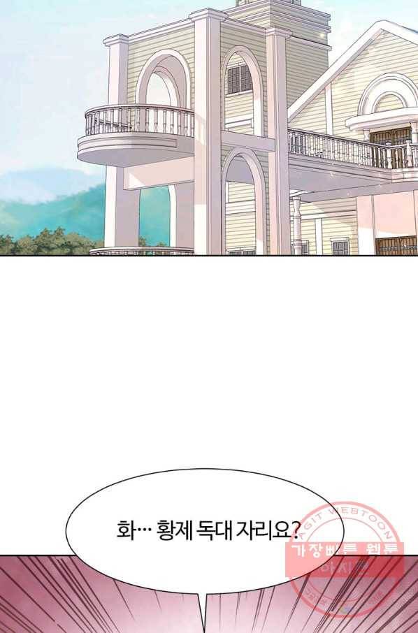 이별을 희망합니다 85화 16