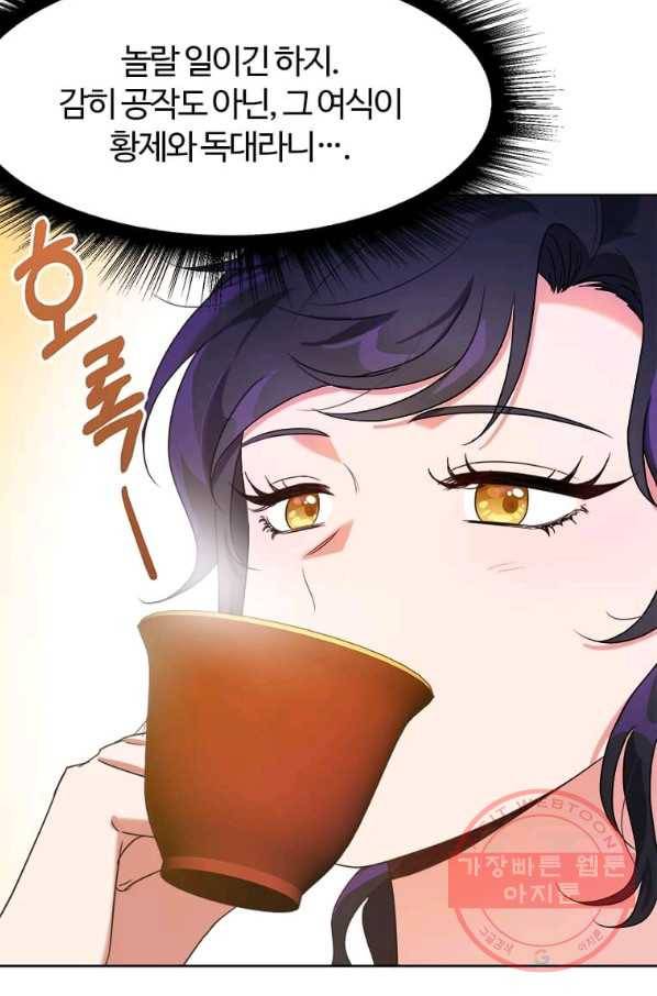 이별을 희망합니다 85화 18