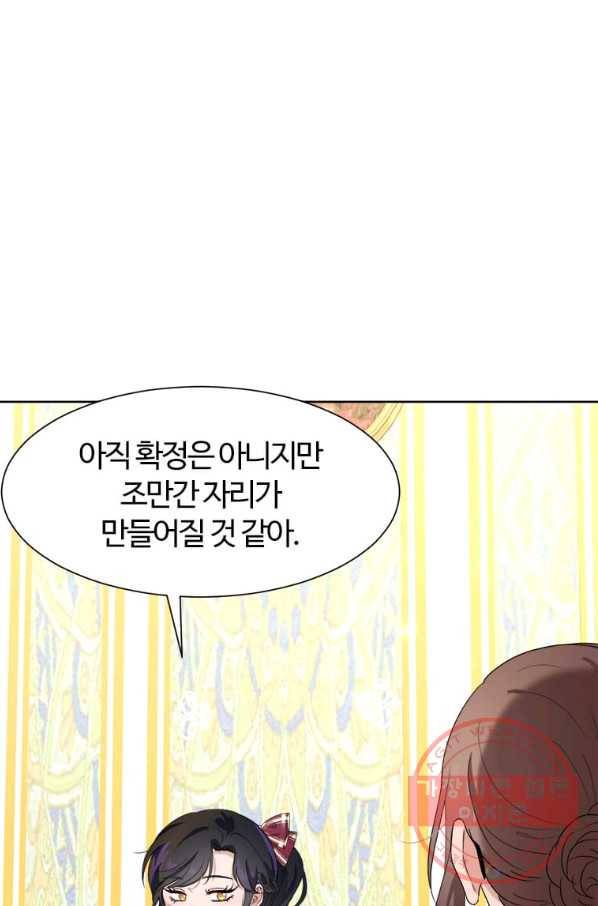 이별을 희망합니다 85화 19