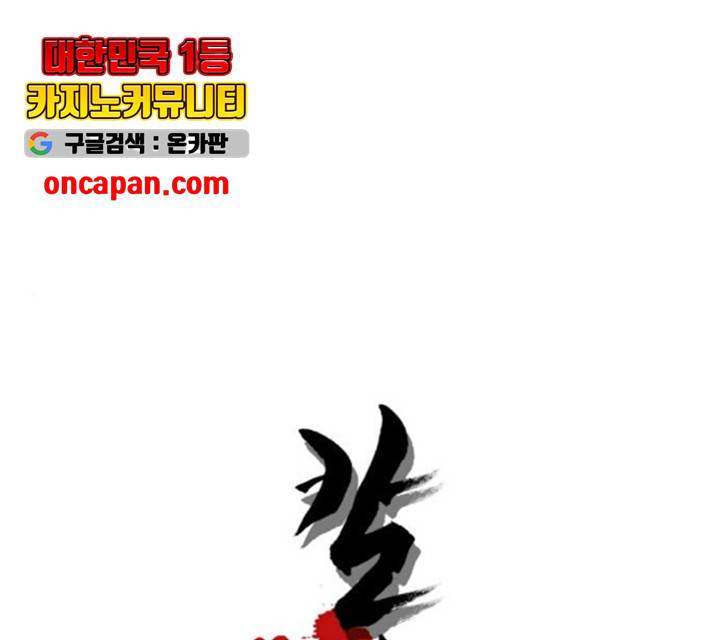 칼부림 - 4부 106화 1