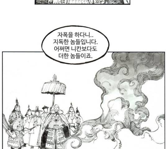 칼부림 - 4부 106화 6