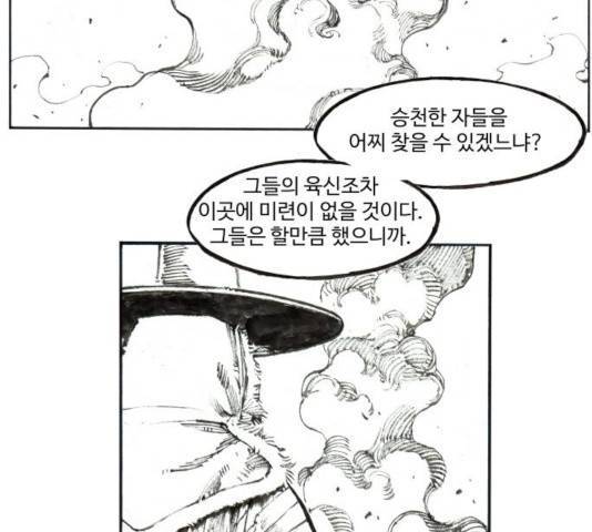칼부림 - 4부 106화 9