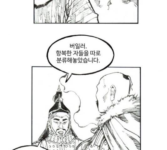 칼부림 - 4부 106화 10