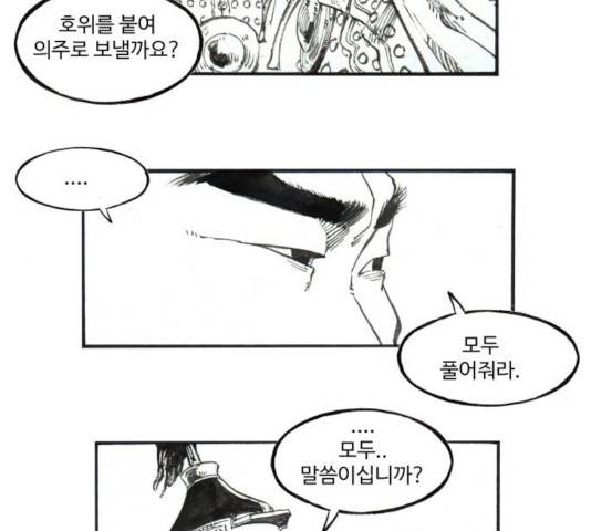 칼부림 - 4부 106화 11