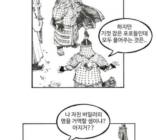 칼부림 - 4부 106화 13
