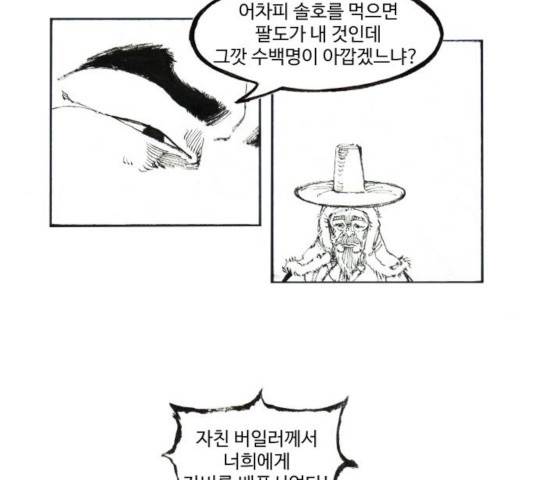 칼부림 - 4부 106화 15