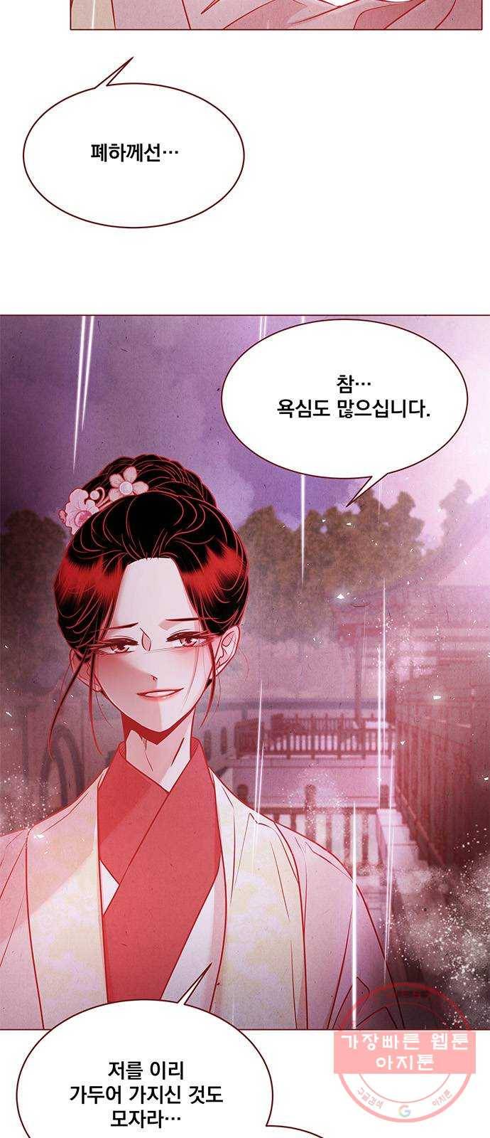 뱀은 꽃을 먹는가 39화 9