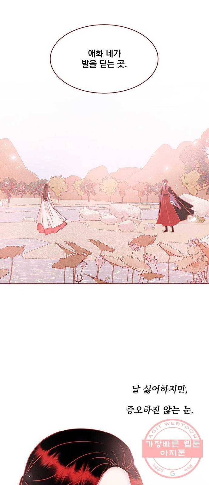 뱀은 꽃을 먹는가 39화 12