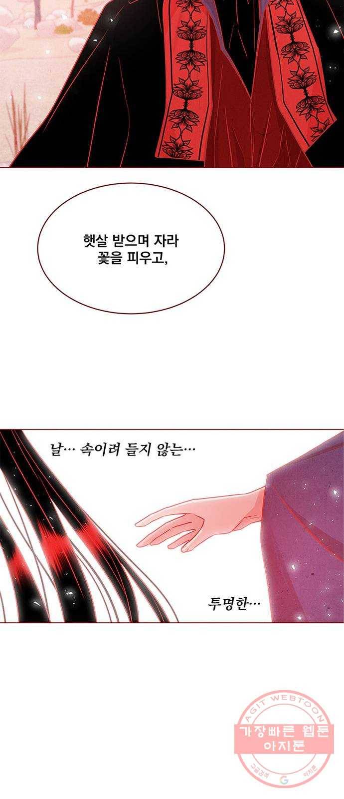 뱀은 꽃을 먹는가 39화 14
