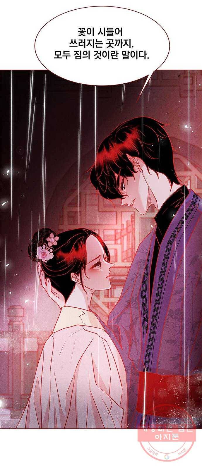 뱀은 꽃을 먹는가 39화 15