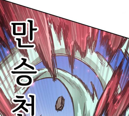 천도 78화 45