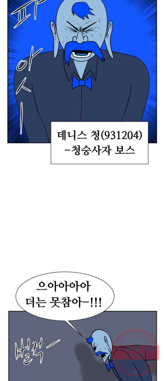 언덕 위의 제임스 297화 203호 저승사자 (3) 3