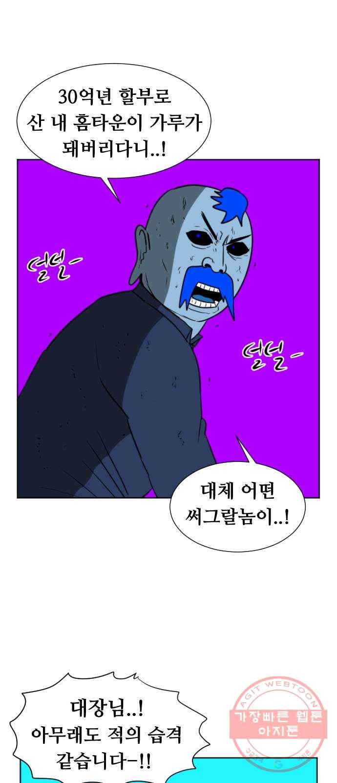 언덕 위의 제임스 297화 203호 저승사자 (3) 10