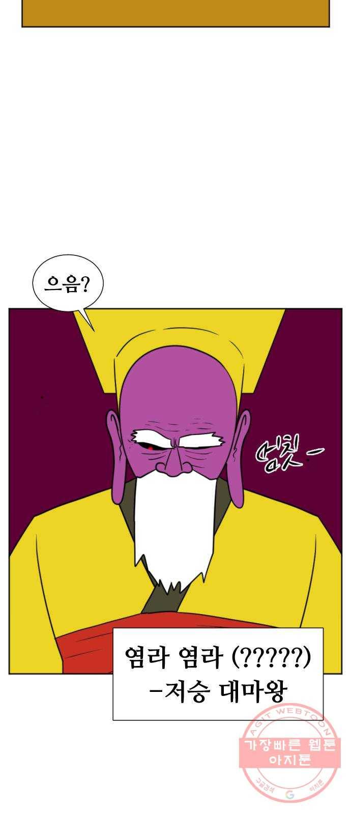 언덕 위의 제임스 297화 203호 저승사자 (3) 20