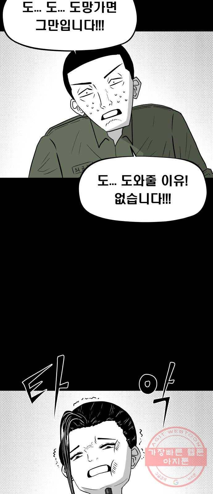 탈영일지 5화 7