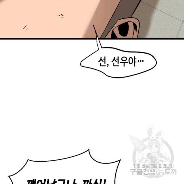 왕좌고 제패기 7화 4