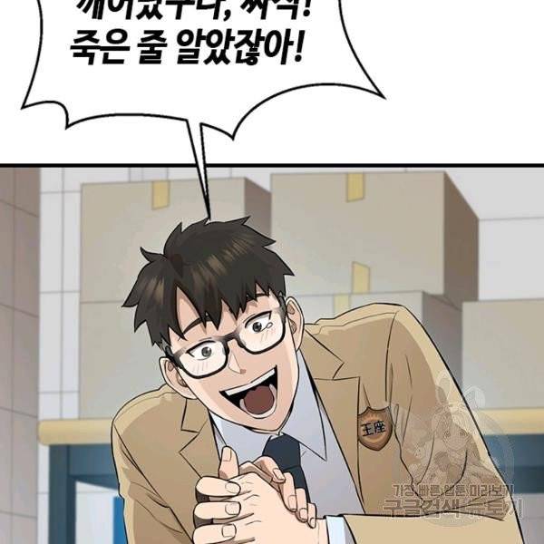 왕좌고 제패기 7화 5