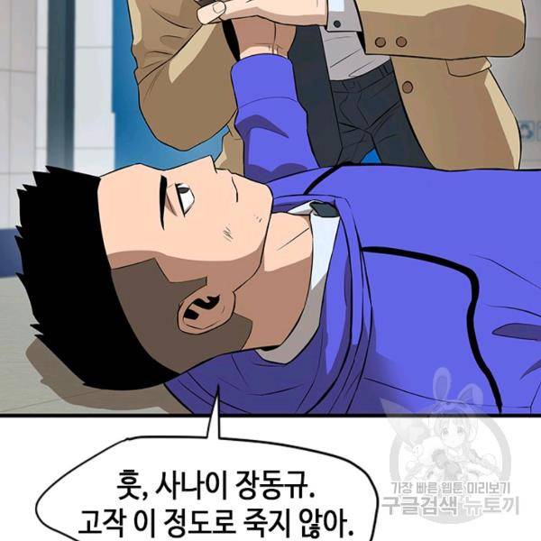 왕좌고 제패기 7화 6