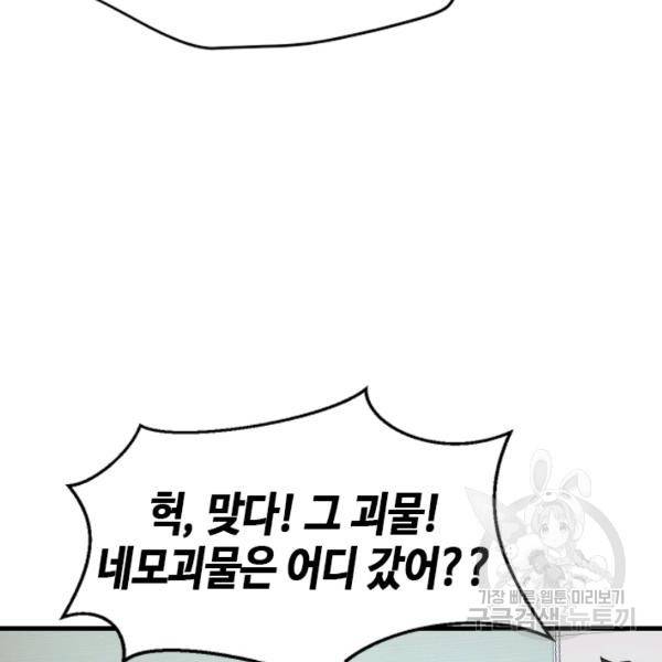 왕좌고 제패기 7화 7