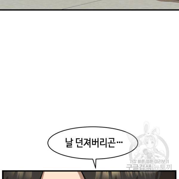 왕좌고 제패기 7화 9